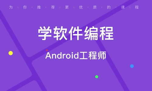 濟南軟件開發培訓指南 選對機構，開啟職業新征程