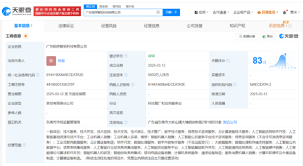 智譜AI與拓斯達強強聯(lián)手，5000萬在廣東共建人工智能公共服務平臺