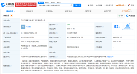 開封市智算大數(shù)據(jù)產(chǎn)業(yè)發(fā)展公司成立，注冊資本2億元助力人工智能公共服務平臺建設