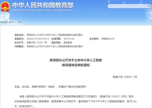 人工智能教育普及啟新程 教育部公布184個中小學AI教育基地，構建服務平臺新生態(tài)